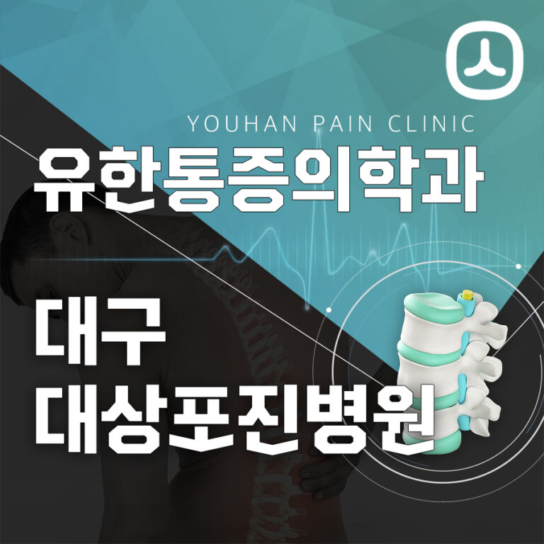 대구대상포진병원