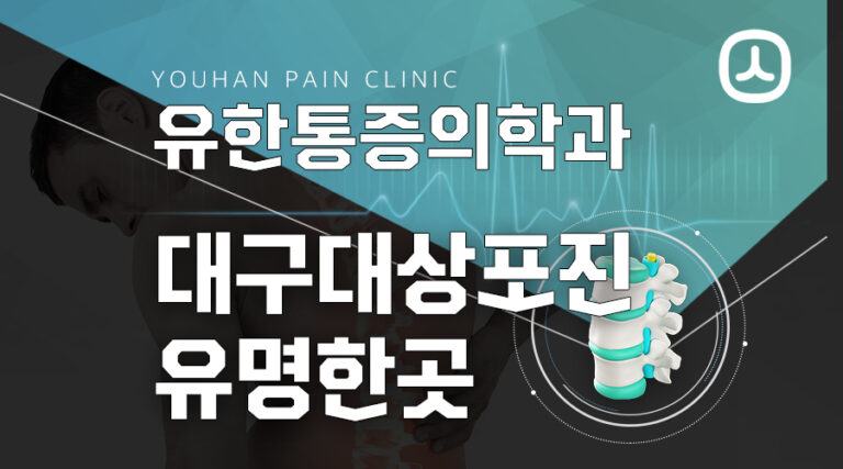 대구대산포진유명한곳