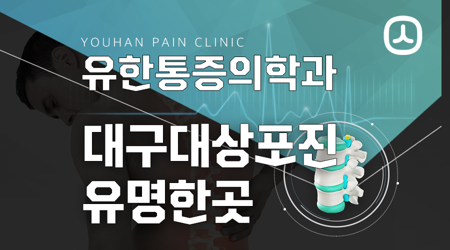 대구대산포진유명한곳