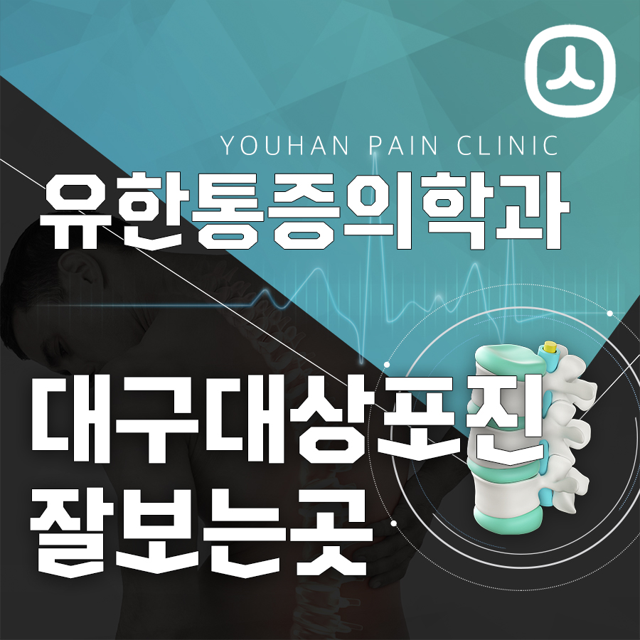 대구대상포진잘보는곳